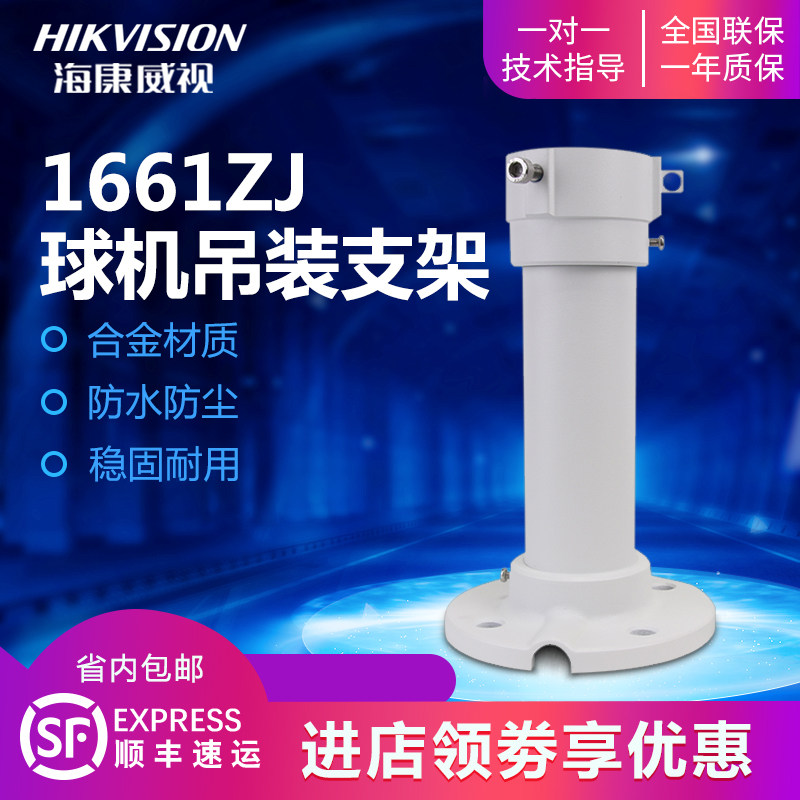 SeaConway view hoisting ball machine bracket DS-1661ZJ aluminum alloy material 4 inch 6 inch 7 inch hanger spot