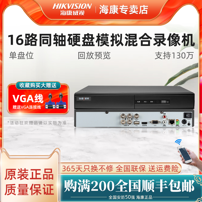 SeaConway view 8-way 16-way coaxial analog mixed hard disc recorders 7816HQH-F1 N with AV output