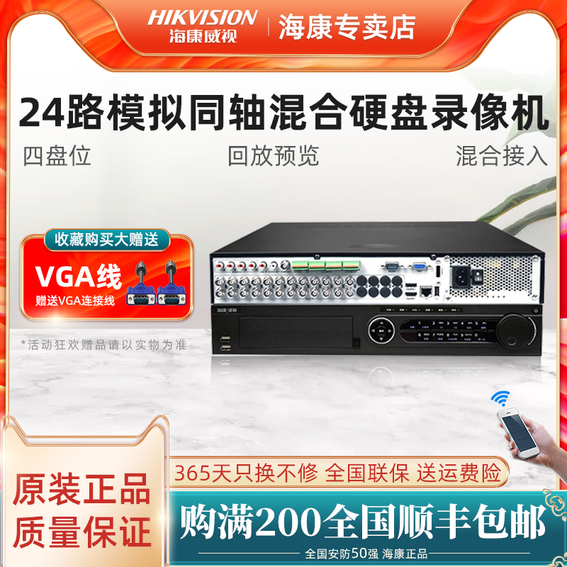 SeaConway view 16-way analog coaxial hybrid hard disc recorder 7916HQH-K4 quad disc bit monitoring host
