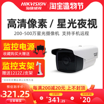 Hikvision 4 million 5 million surveillance camera 30 meters starlight level night vision 265% outdoor waterproof