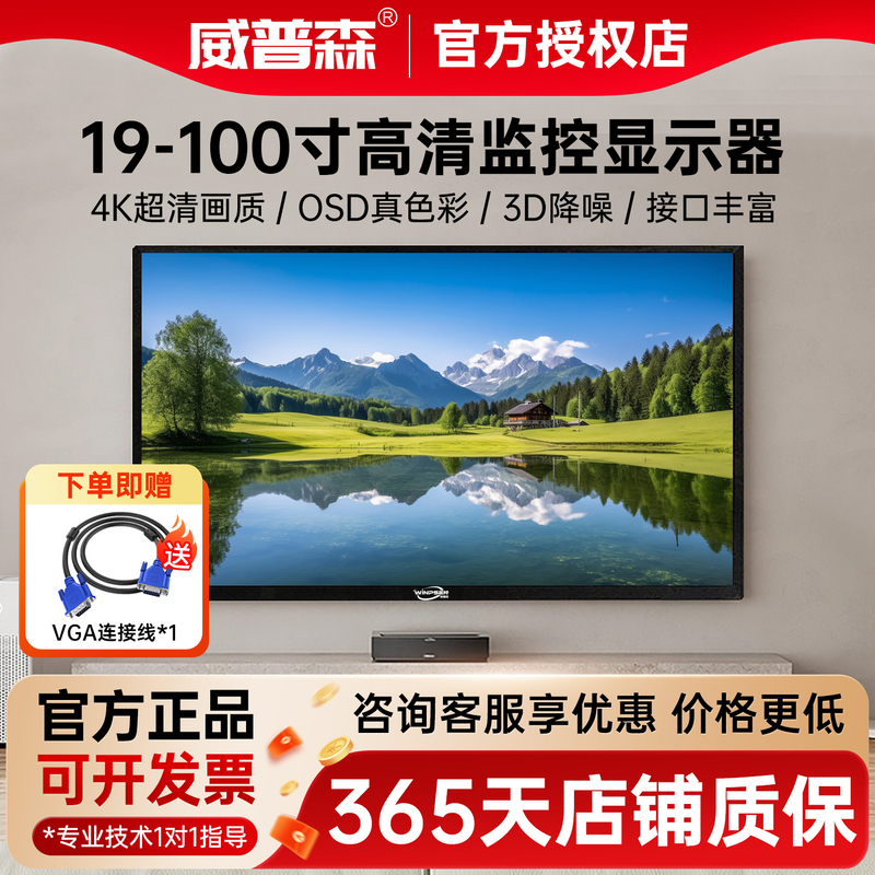 Weipson 22/32/40/50/65/75/ 86inch Monitor 4K Display High-Definition Led Lcd Splicing Screen