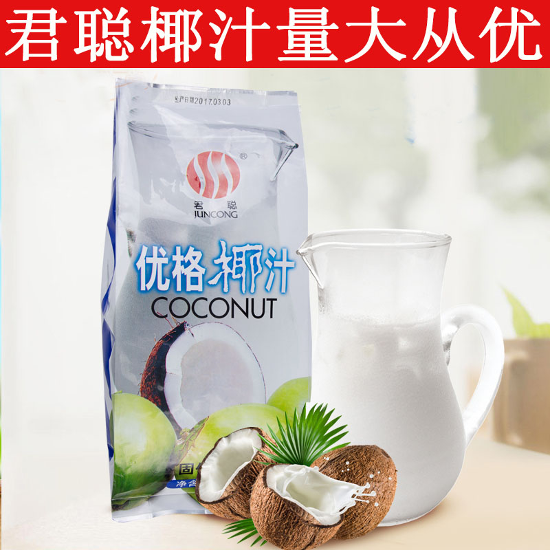 1kg Juncong yogurt coconut milk powder thick fragrant coconut milk powder coconut flavor powder Yangzhi Ganlu sago milk tea raw materials