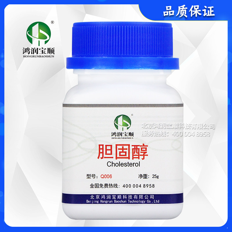 胆固醇Q006丨鸿润宝顺生化试剂分析纯实验用白色晶体四川厂家发货
