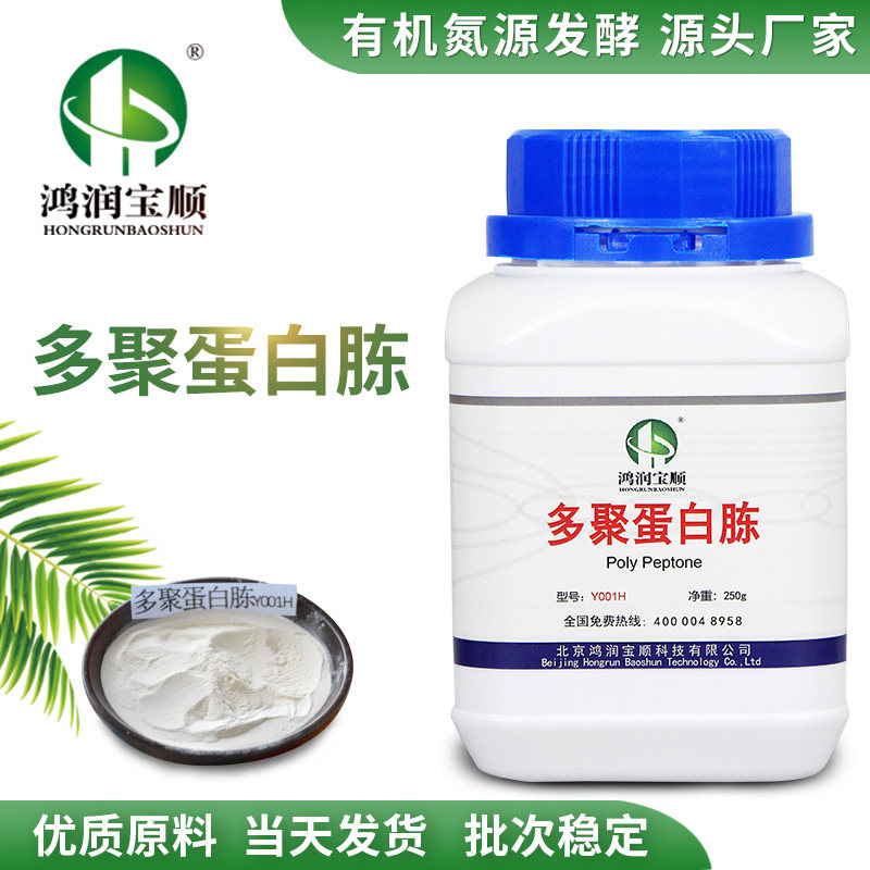 多聚蛋白胨Y001H丨鸿润宝顺培养基实验用生物试剂多聚胨菌种组织