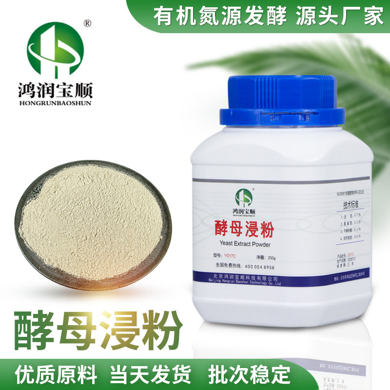 酵母浸粉Y017C丨工业级食用菌酵母菌培养微生物工业发酵原料