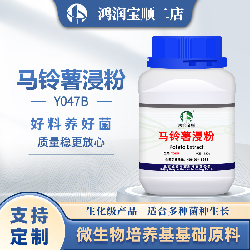 马铃薯浸粉Y047B鸿润宝顺实验用试剂土豆浸出粉蛋白胨培养基原料