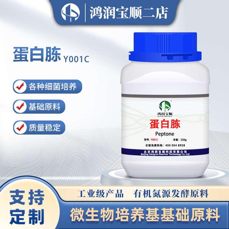 蛋白胨Y001C丨工业级发酵氮源微生物培养基发酵原料25公斤大包装