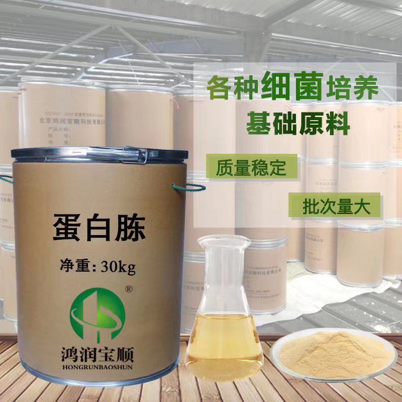 蛋白胨Y001L丨蛋白胨BR工业发酵级25公斤生物培养基原料厂家现货