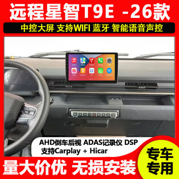 Remote xingzhi t9e dedicated central control large-screen navigation all-in-one night vision high-definition reversing image driving recorder