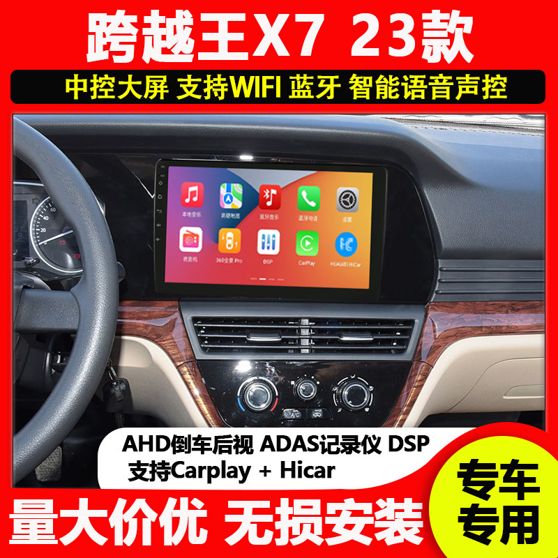 23-24 Changan Yuewang X7 Navigation Android large-screen central control display modified reversing image recorder