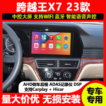23-24 changan yuewang x7 navigation android large-screen central control display modified reversing image recorder