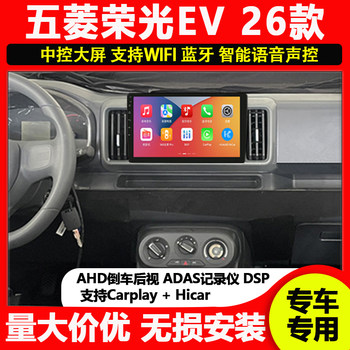 26 wuling rongguang ev special android large-screen navigator all-in-one car central control display reversing image
