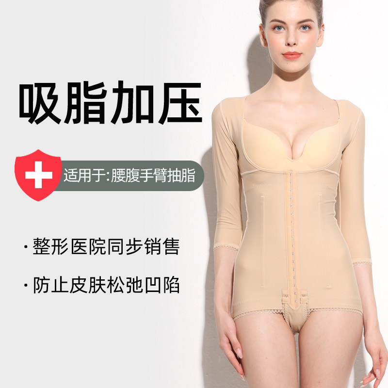 Liposuction Postoperative Waist Abdominal Arm Upper Body Medical Body Management Moms Hip Ring Pumping Grease Recovery Special Shapowear