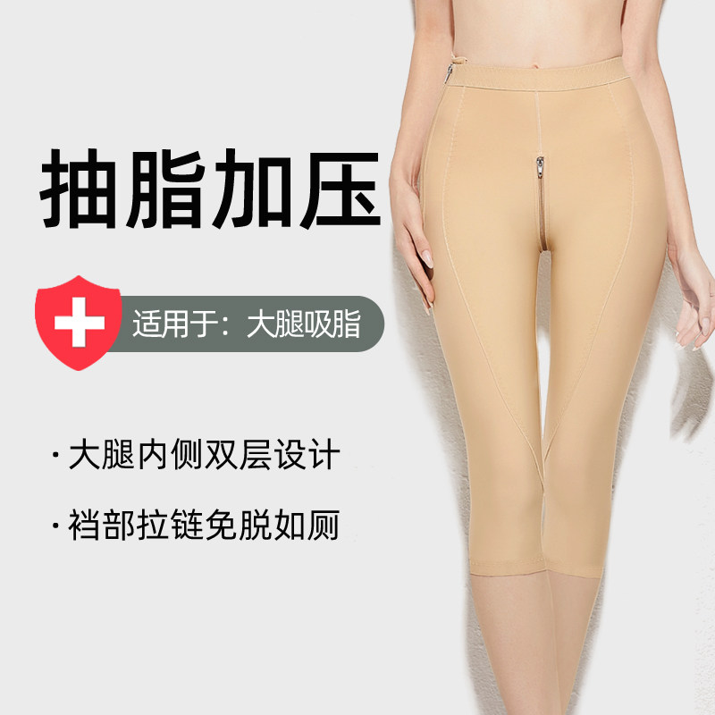 Liposuction Postoperative Special Shapelpants Pressure Beam Body Slim Leg Shaping Clothing Thighs Liposuction Medical One Second Plastic Leg Pants