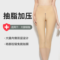 Special plastic pants after liposuction pressure corset thin leg plastic clothes thigh liposuction medical phase I and II plastic leg pants