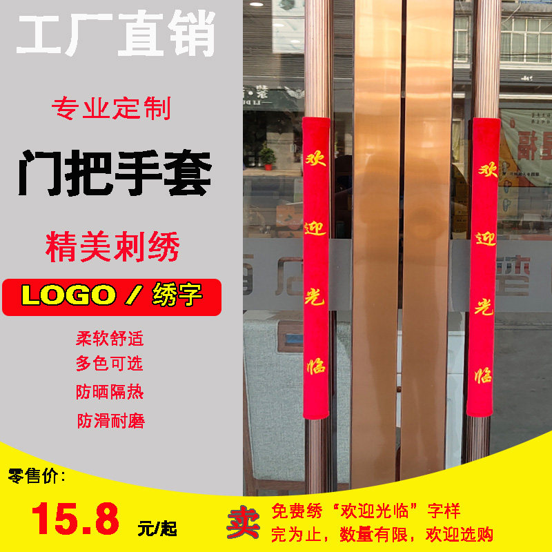 Custom door handle Gloves Hotel Mall Property Unit Door Protective Sleeves Refrigerator Pull Gloves Thickened anti-slip antistatic