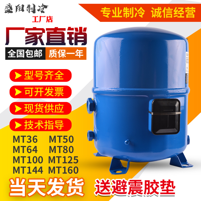 Danfoss Merlot compressor MT100HS4DVE MT125HU4VE MT144HV4VE MT160HW4