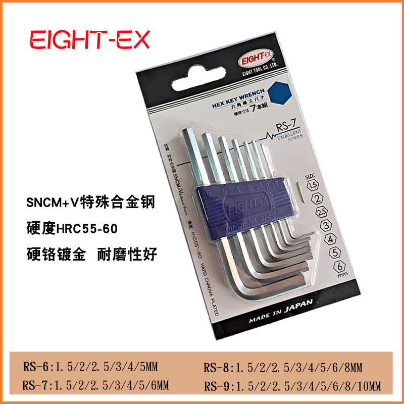 Japan EIGHT Bailey set metric Allen wrench flat hexagonal key rs-7 rs-6 rs-8 rs-9