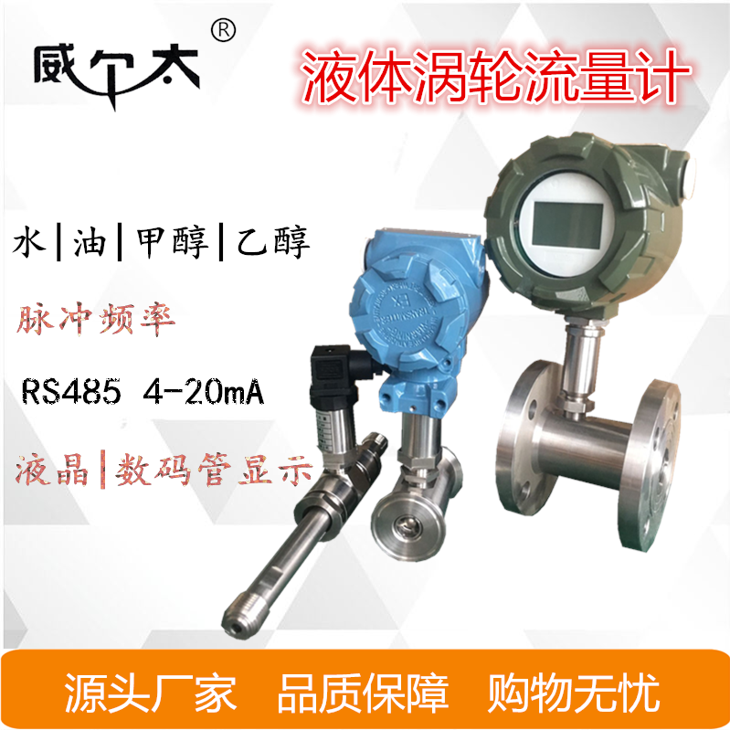 Turbo flowmeter Water Turbo flow transmitter Intelligent flow quantitative control system