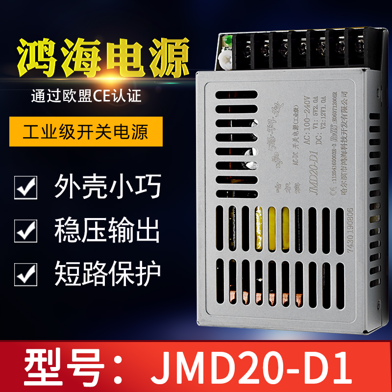 Hon Hai power 20W JMD20-D1 5V2A 12V1A D2D3D4ABCDED12D15D24 55 55T