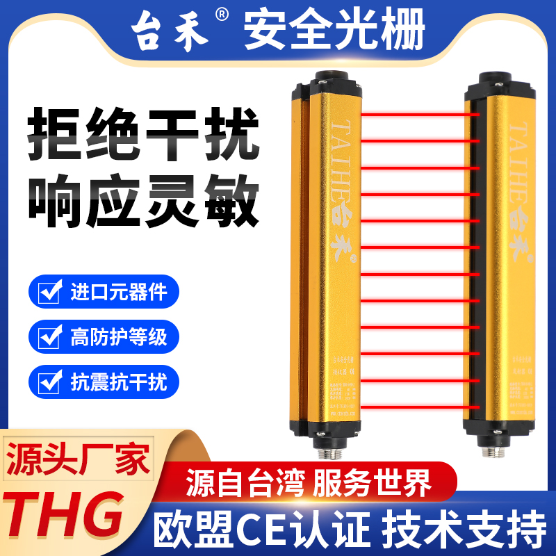 Taihe THG4020 safety light grid safety light curtain sensor punch press automatic anti-seismic and anti-interference