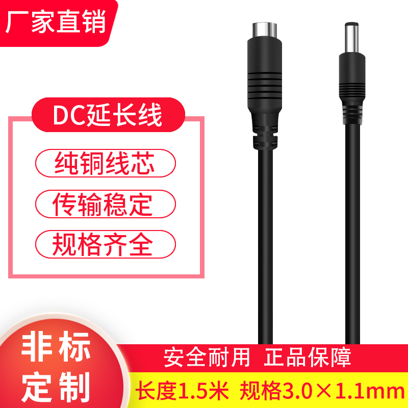 1 5m DC3 0mm Tablet Charger Extension Cable 3 0*1 1