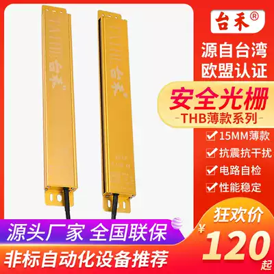 THB series Ultra-thin safety light curtain Safety grating light curtain sensor Punch photoelectric protector Hand protector