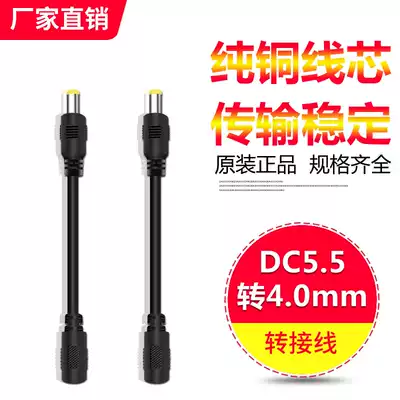 Bold all-copper conversion head 5 5mm*2 1mm to 4 0mm*1 7mm Power socket Power adapter
