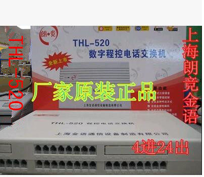 Group Phone Controlled Switch Trump Phone Switch Shanghai Lang Racing THL-520 Switch 4 in 24 out