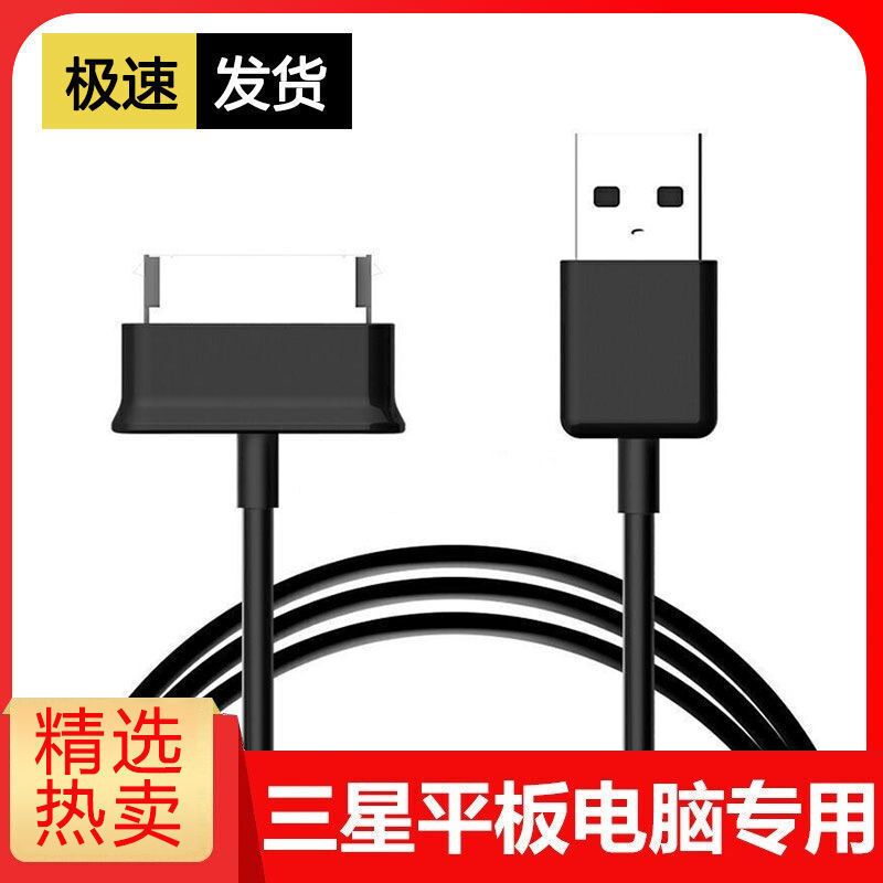 Suitable for Samsung P3110 Old Model Tablet Computer N8000/P3100/5110/Note 10.1inch Charging Cable