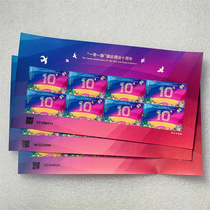 Leopard No. 98777 10th Anniversary Stamp of the Belt and Road Initiative Small Edition 2023-17