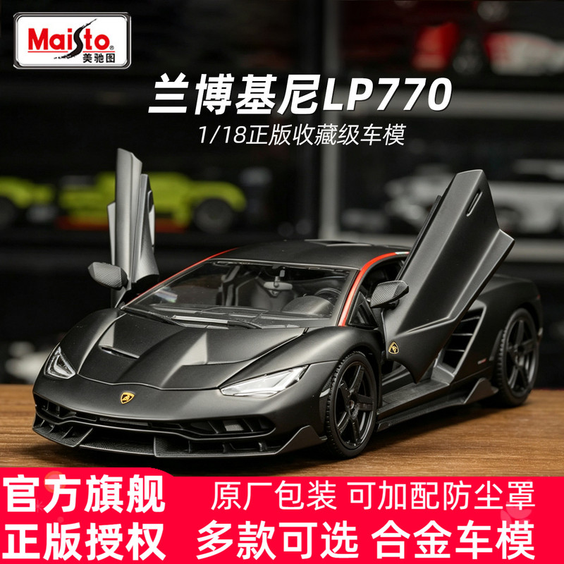 Meichitu Genuine Lamborghini Alloy Car Model 1:18 Supercar Simulation Car Model Toy Collection Display Piece Meichitu Genuine Lamborghini Alloy Car Model 1:18 Supercar Simulation Car Model Toy Collection Display Piece