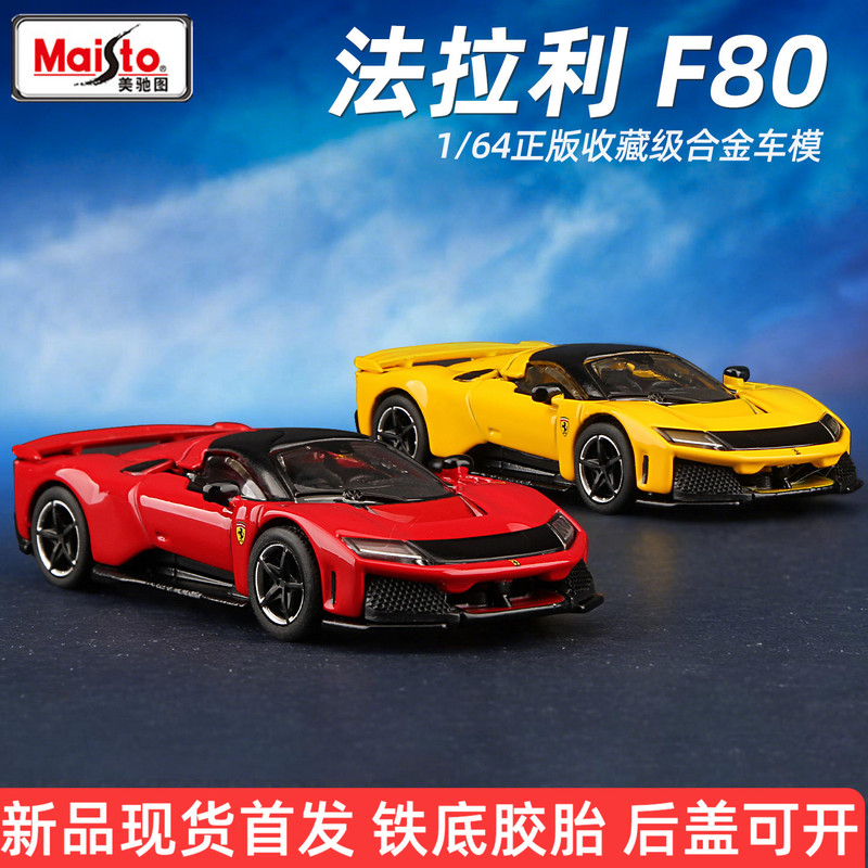 Meichitu 1:64 Ferrari F80 Alloy Car Model, Realistic Replica Car Model for Collection, Authentic Sports Car Ornament F40 Meichitu 1:64 Ferrari F80 Alloy Car Model, Realistic Replica Car Model for Collection, Authentic Sports Car Ornament F40