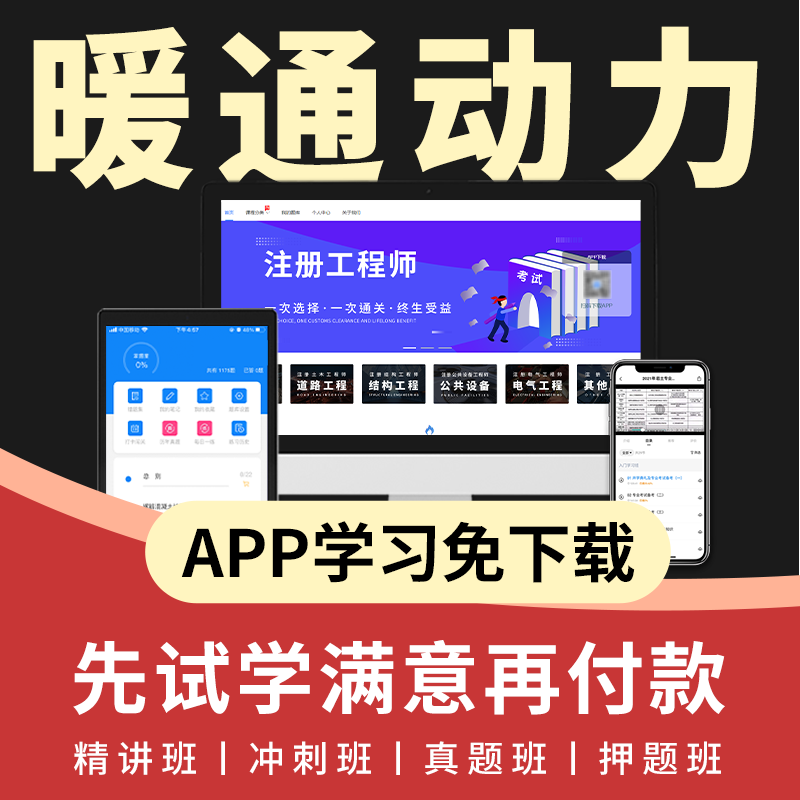 2023 Public Equipment Registered HVAC Power Engineer Basic Professional Examination Video Courseware Real Questions Online Course