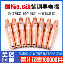 Second protection welding gun conductive nozzle gas shielded welding wire feed nozzle copper chromium zirconium copper protection nozzle gas shielded welding 0 8 1 0 1 2