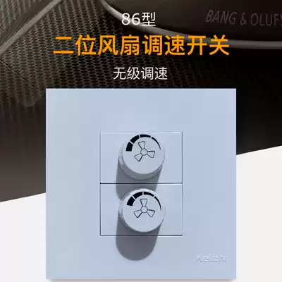 Type 86 two-position stepless speed regulation switch concealed double-position knob governor electric fan ceiling fan speed and slow speed regulation switch