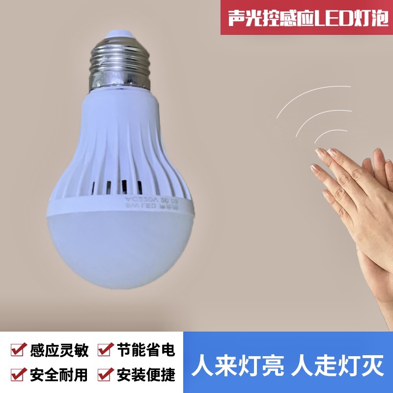 Sound and light control LED light bulb E27 screw corridor sound control light 5W warm light home automatic induction delay energy saving light bulb