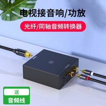 Heming optical fiber coaxial audio converter Digital to analog audio coaxial audio cable Hisense Xiaomi Sharp PS4 TV audio conversion line output line spdif to 3 5 Lotus