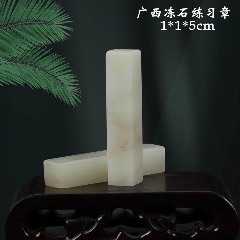 Guangxi Frozen Stone Beginology Seal Engraving Practice Chapter 1*1*5cm Seal Engraving Stone practice Chapter seal engraving seal beginology seal engraving