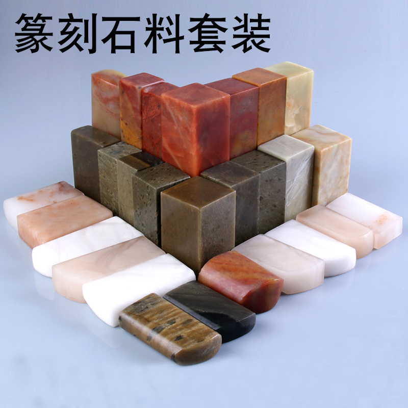 Seal carving stone set beginner practice chapter material name calligraphy calligraphy seal Shoushan stone Qingtian stone A5 model