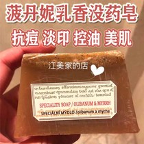 Spot 2023 Jackfruit Dani frankincense Myrrh handmade soap 125g Balance oil control acne blemish blemish blemish blemish blemish blemish blemish blemish blemish blemish blemish