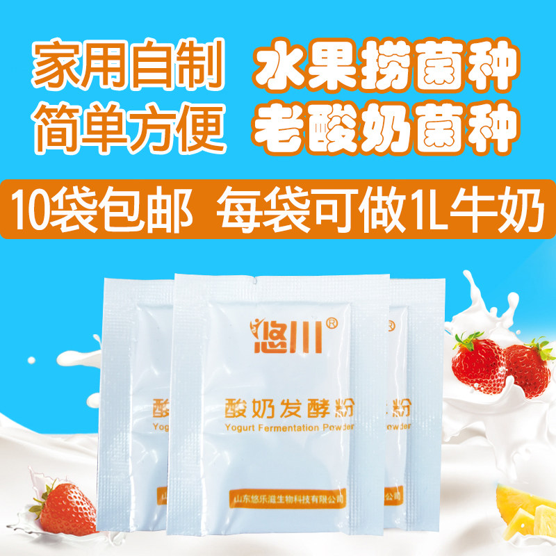 Home Yogurt Fermented Bacteria Powder Homemade Original Taste Old Yogurt Probiotic Malolactic Fermentation Agent Home Pouch Lactic Acid Bacteria No Sugar
