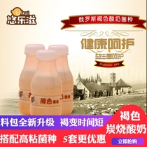 Homemade Brown charcoal yoghurt Hera package Russian flavor cooked yogurt hand-cranked yogurt bag powder