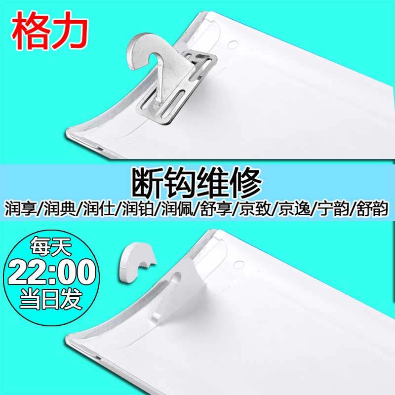 Applicable to Gree air conditioning accessories Runxiang Jingzhi Qiyashu