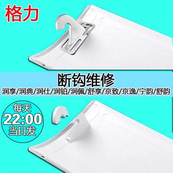 Applicable to gree air conditioning accessories runxiang jingzhi qiyashu