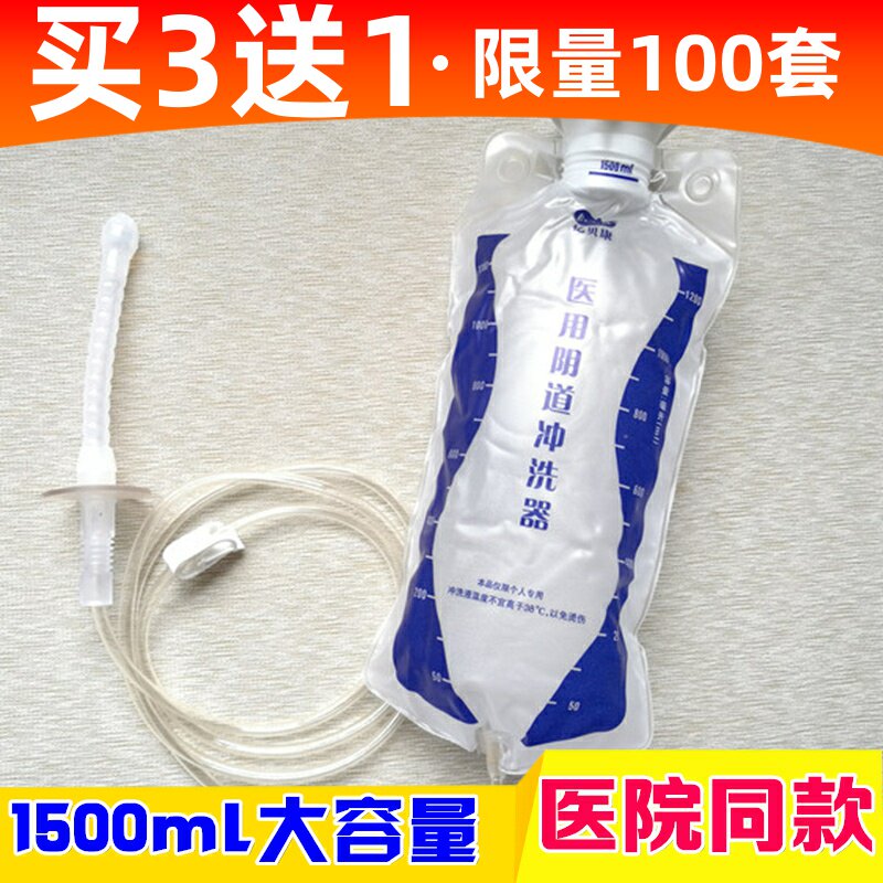 100 million Beckon Vagina Flushed Wash Woman Wash of Private Branch Medical Female Gynecology Domestic Maternity Private Branch Clean Large Capacity 1500ml