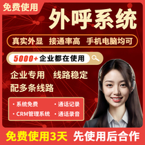 Outbound call system telemarketing management system enterprise sales dedicated telephone outbound call system manual crm stable