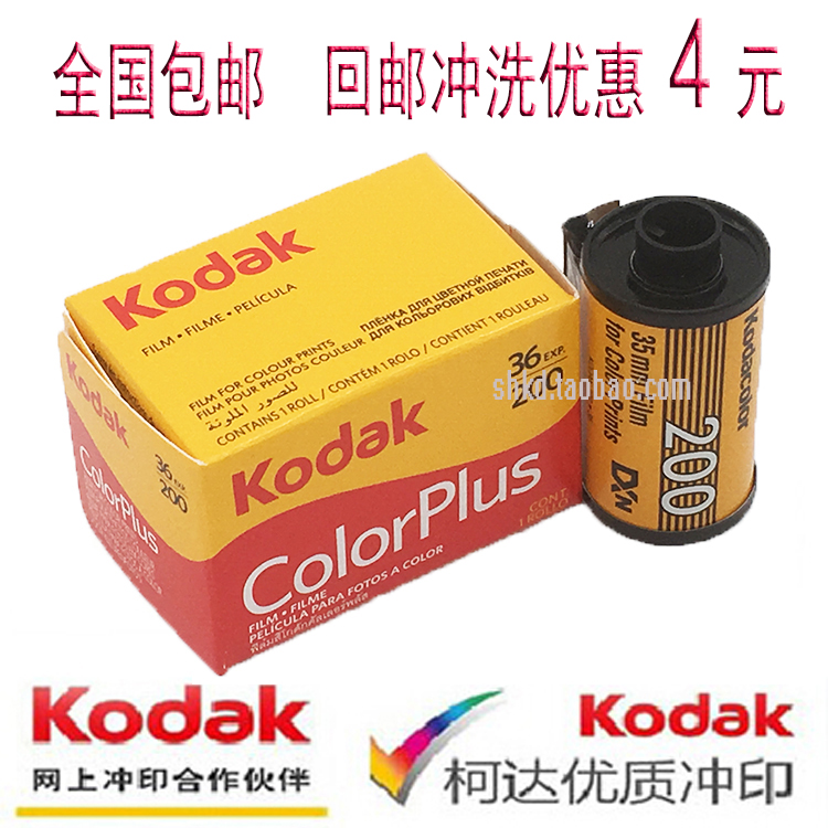 kodak kodak original easy-to-shoot colorplus film c200 degrees 135 color 36 sheets 35mm23 year June