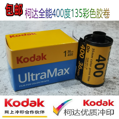 Оригинальная универсальная пленка Kodak Ultramax Ultramax, 400 градусов, 135 цветов, негативная золотая пленка 35 мм, август 2027 г.