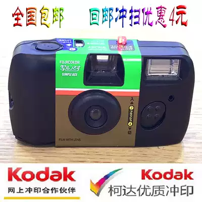 Original Fuji Kodak 39 sheets 400 degree disposable film camera fool negatives color black and white camera